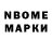 Марки 25I-NBOMe 1,8мг musan lu