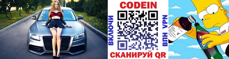 где продают   Валдай  Codein напиток Lean (лин) 